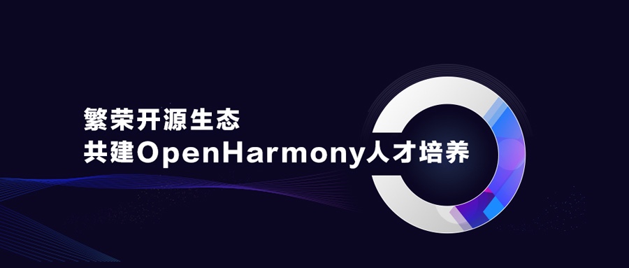 ʢԴ̬OpenHarmony˲
